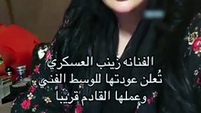 زينب العسكري تكشف سالفة طلاقها للمرة الاولى