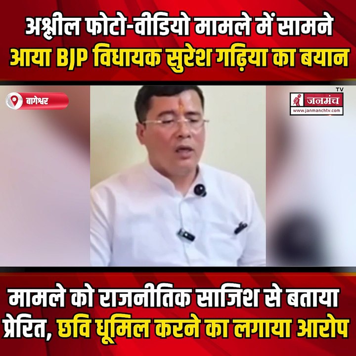 अश्लील फोटो-वीडियो मामले