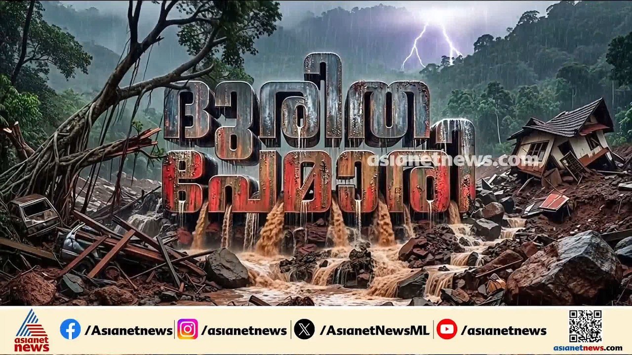 സംസ്ഥാനത്ത് ഇന്നും അതിതീവ്ര മഴ മുന്നറിയിപ്പ് |...