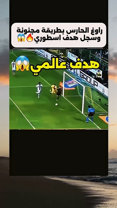 هدف مجنون لا تمل من مشاهدته🔥😱#football #كرة_القدم #برشلونة #sehar#shorts #hungergamestiktok #trendin_1080p