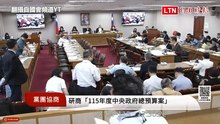115年總預算第一輪協商完成  二輪協商8/6登場