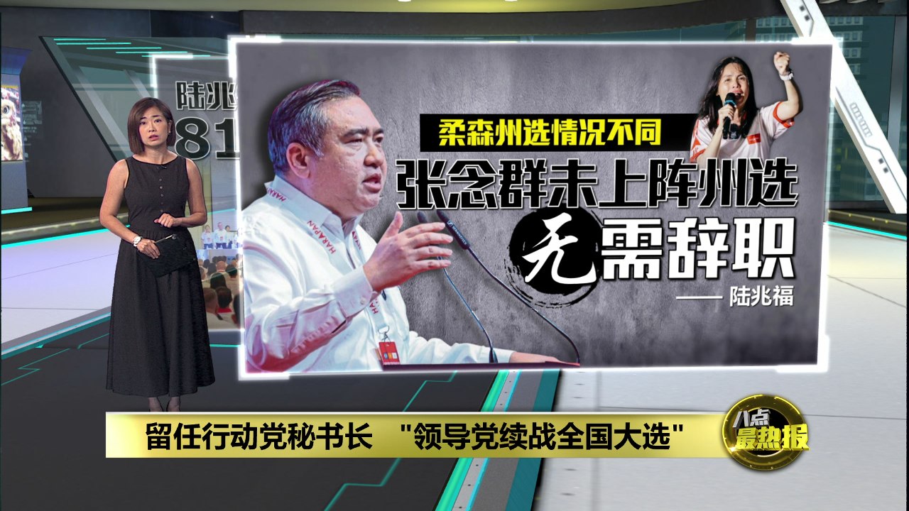 为失守真纳及乐巴州席负责   陆兆福辞森州行动党主席