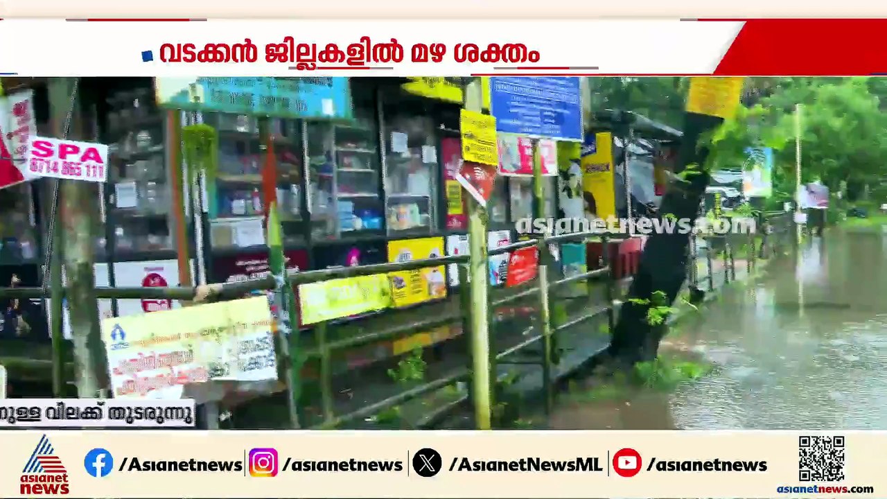 മലബാറിലെ നാല് ജില്ലകളിൽ റെഡ് അലർട്ട്