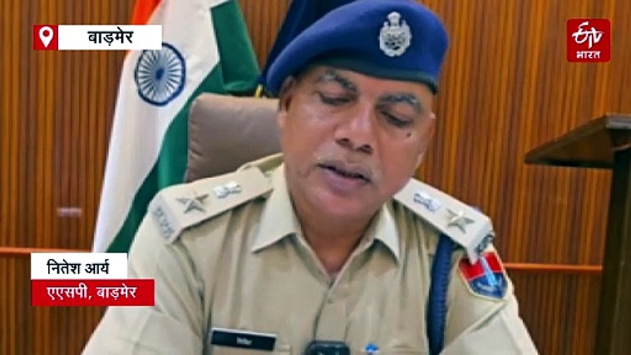बाड़मेर में नाबालिग से दुष्कर्म मामला: पुलिस ने मात्र 14 दिन में पेश किया चालान, जल्द न्याय की जगी आस