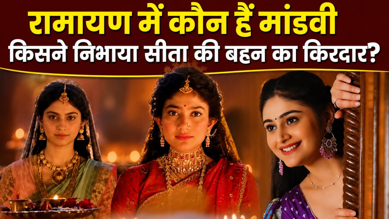 Ramayana Movie Mata Sita की Cousin Sister Mandavi का Roleplay करने वाली Riya Kapoor कौन है |