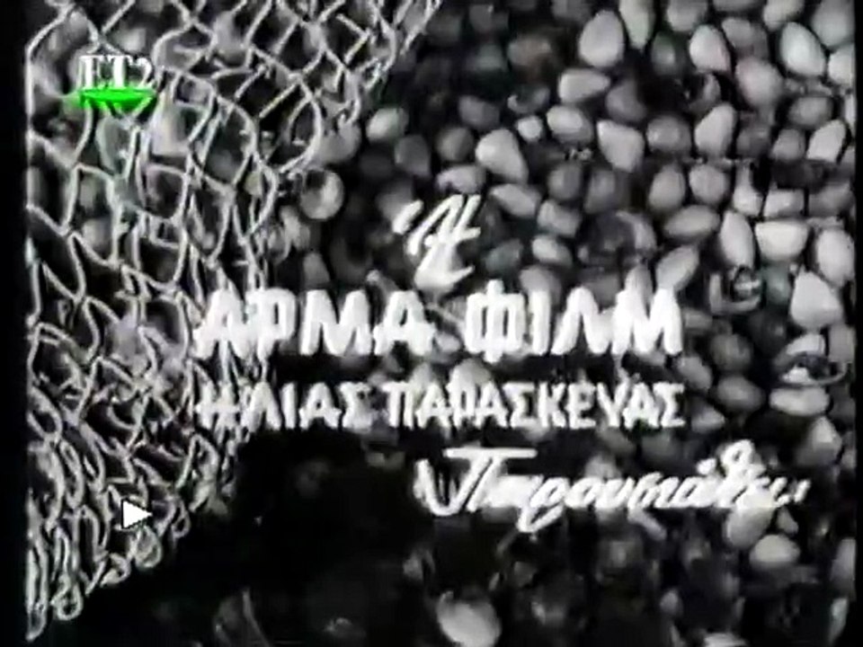 Το νησί των πειρασμών (1961)