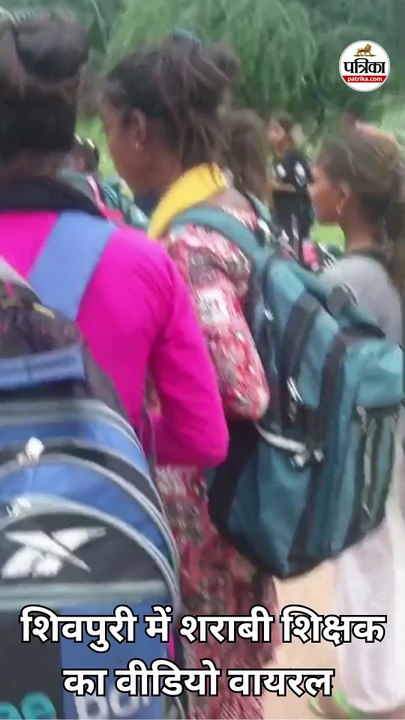 शिवपुरी में लड़खड़ाते हुए स्कूल पहुंचे मास्साब, लोगों ने बनाया शराबी शिक्षक का वीडियो