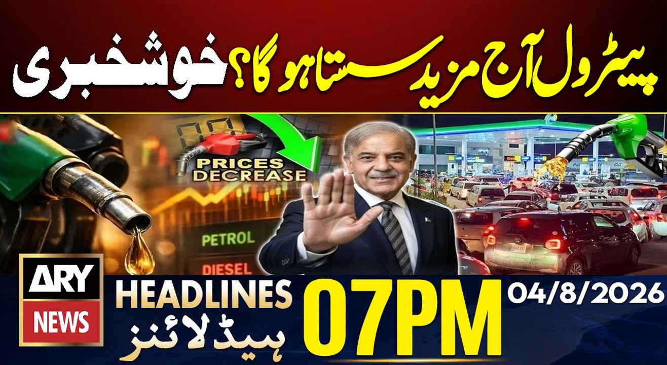 Heavy Rain & Floods in Pakistan | Petrol Prices to Be Reduced? | ARY News 7 PM Headlines | 4 Aug 26