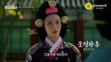 [예고] "너를 중전의 자리에 앉힐 것이다" 뺏으려는 자와 지키려는 자의 피 튀기는 암투