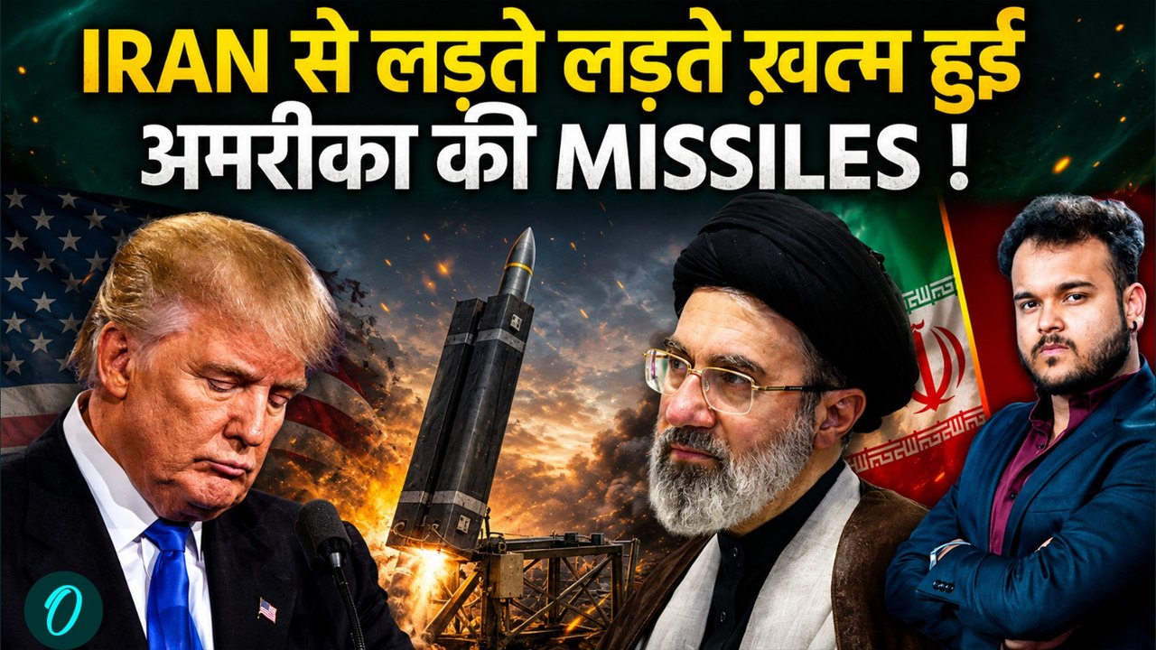 Iran War से बुरी तरह फस गया America: Pentagon के पास ख़त्म हुई Missiles अब जंग में पड़ेगी भारी मार!