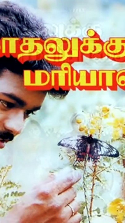 Vijay's classical cinema. .Love story