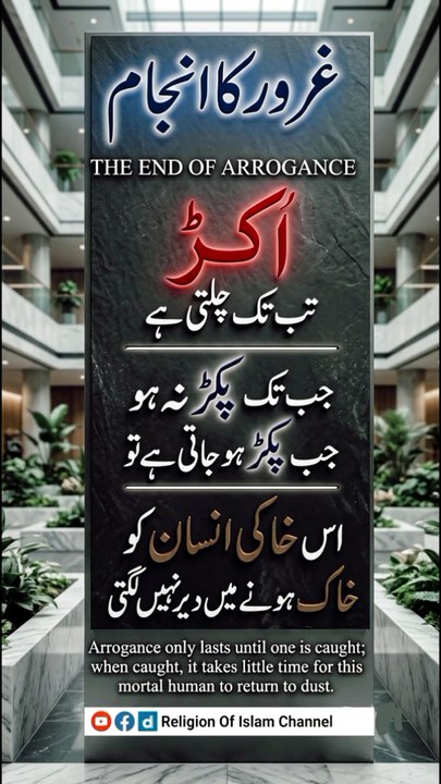 *غرور کا انجام | The End Of Arrogance | Arrogance In Islam | Takabbur | Islamic Reminder | Religion Of Islam Channel*