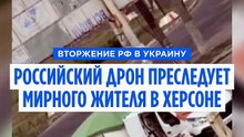 Российский дрон охотится на мирного жителя на рынке Херсона (видео)