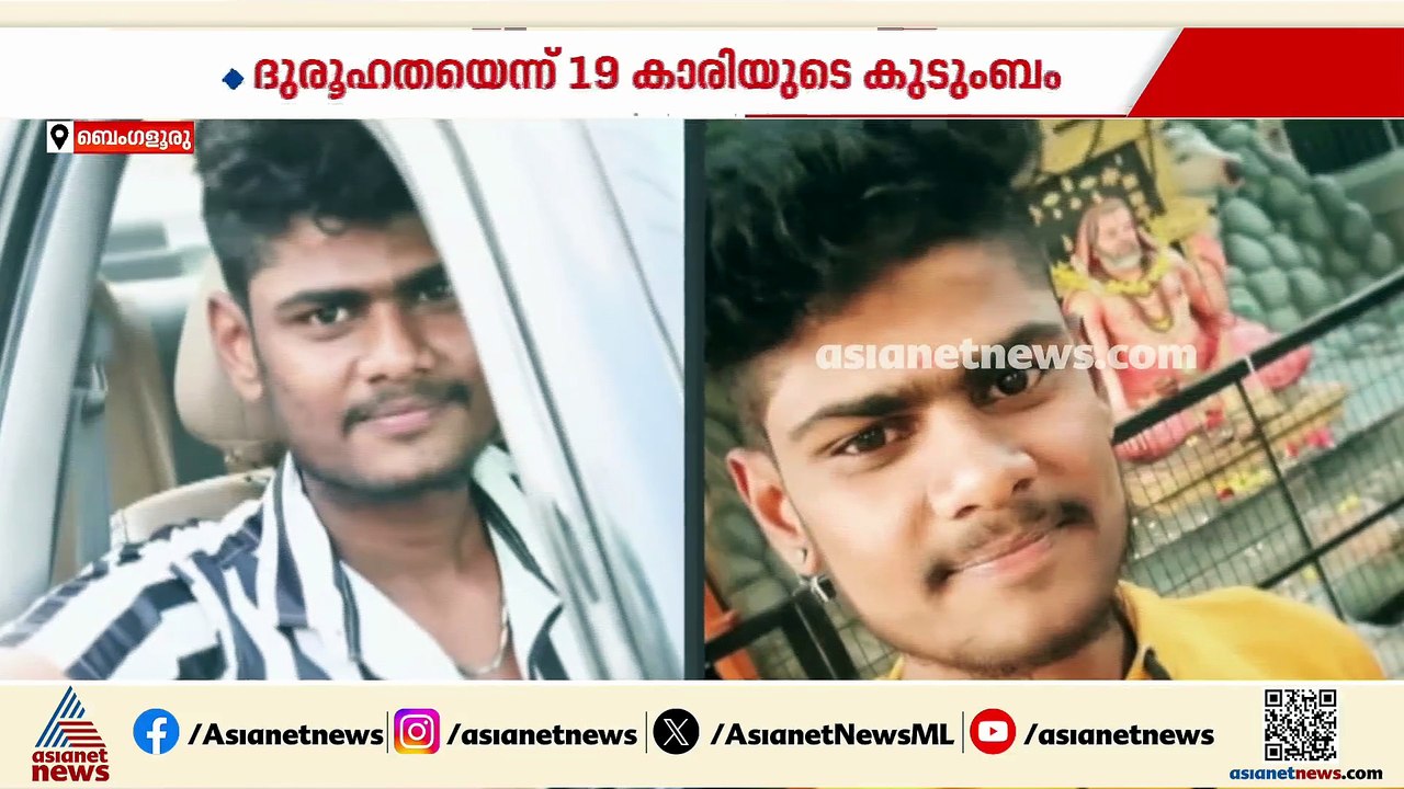 മാണ്ഡ്യയില്‍ റോഡ് അപകടത്തില്‍ 19കാരി മരിച്ച സംഭവത്തില്‍ ദുരൂഹത ആരോപിച്ച് കുടുംബം