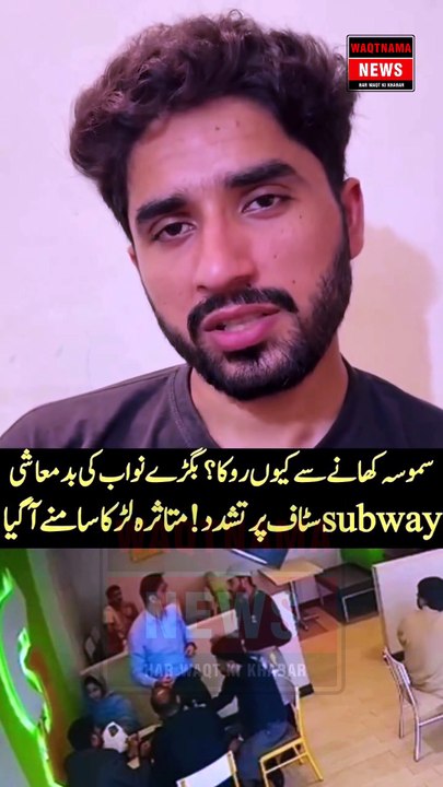 Multan Subway Incident | #waqtnamanews #multan #incident #news