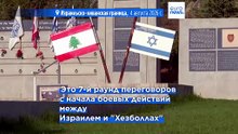 Новые переговоры Ливана и Израиля в Риме: "Хезболлах" вновь против