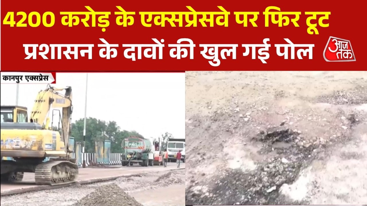 20 दिन में 5वीं मरम्मत, सवालों के घेरे में लखनऊ...