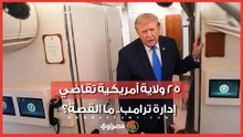25 ولاية أمريكية تقاضي إدارة ترامب بسبب الرسوم الجمركية