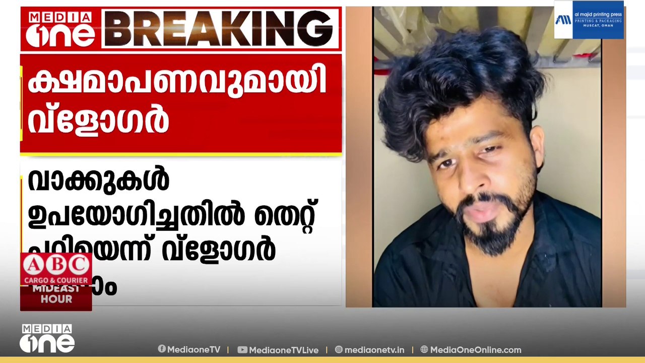 'ജയേഷിനോടും കുടുംബത്തോടും ക്ഷമ ചോദിക്കുന്നു'; മാധ്യമപ്രവർത്തകനെ ആക്രമിക്കാൻ പറഞ്ഞ വ്ലോഗർ നിസാം