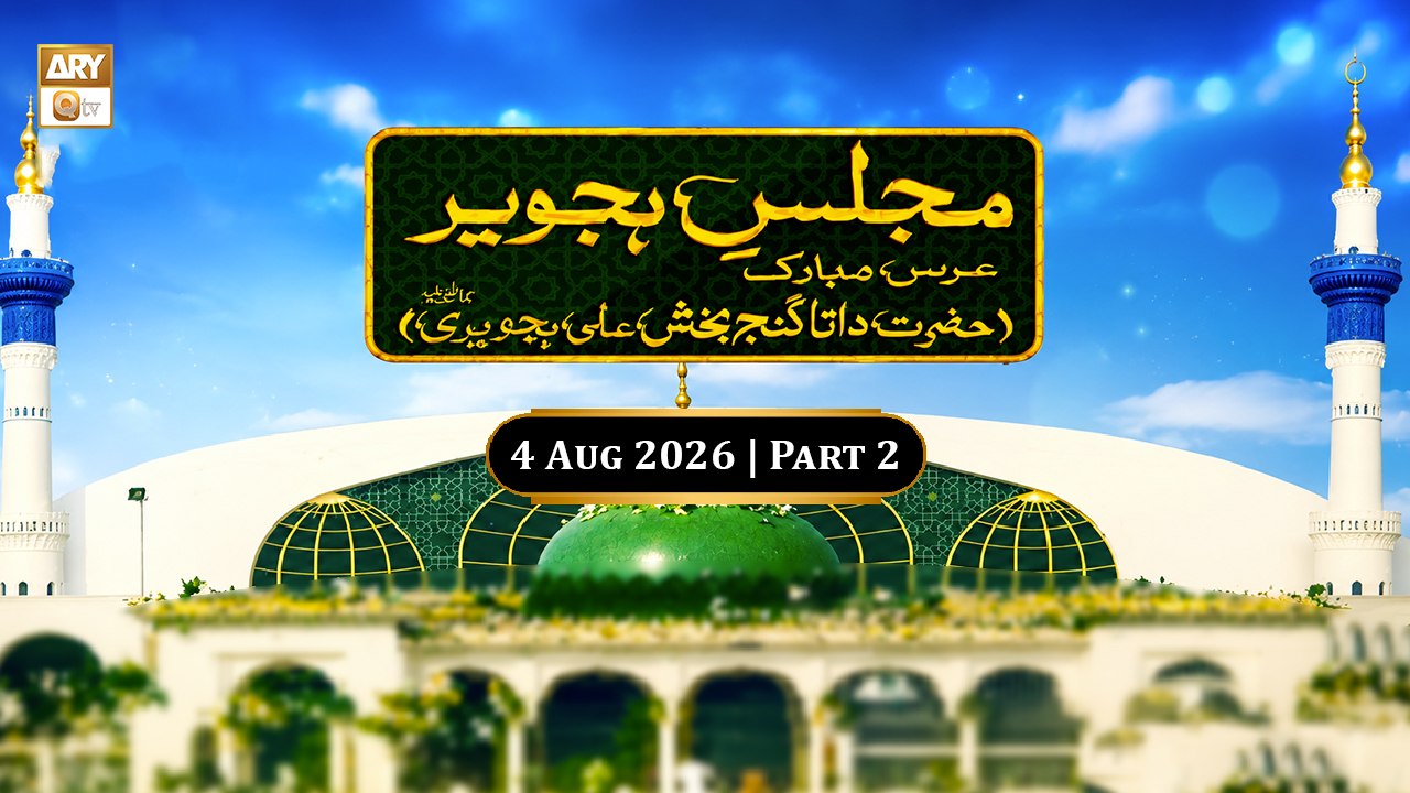 Majlis e Hajveri | Urs Muabarak - Hazrat Data Ganj Bakhsh Ali Hajveri RA | 4 Aug 2026 - Part 2