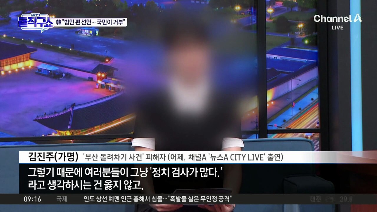 “회피형 대통령”…부산 돌려차기 피해자 ‘분노’