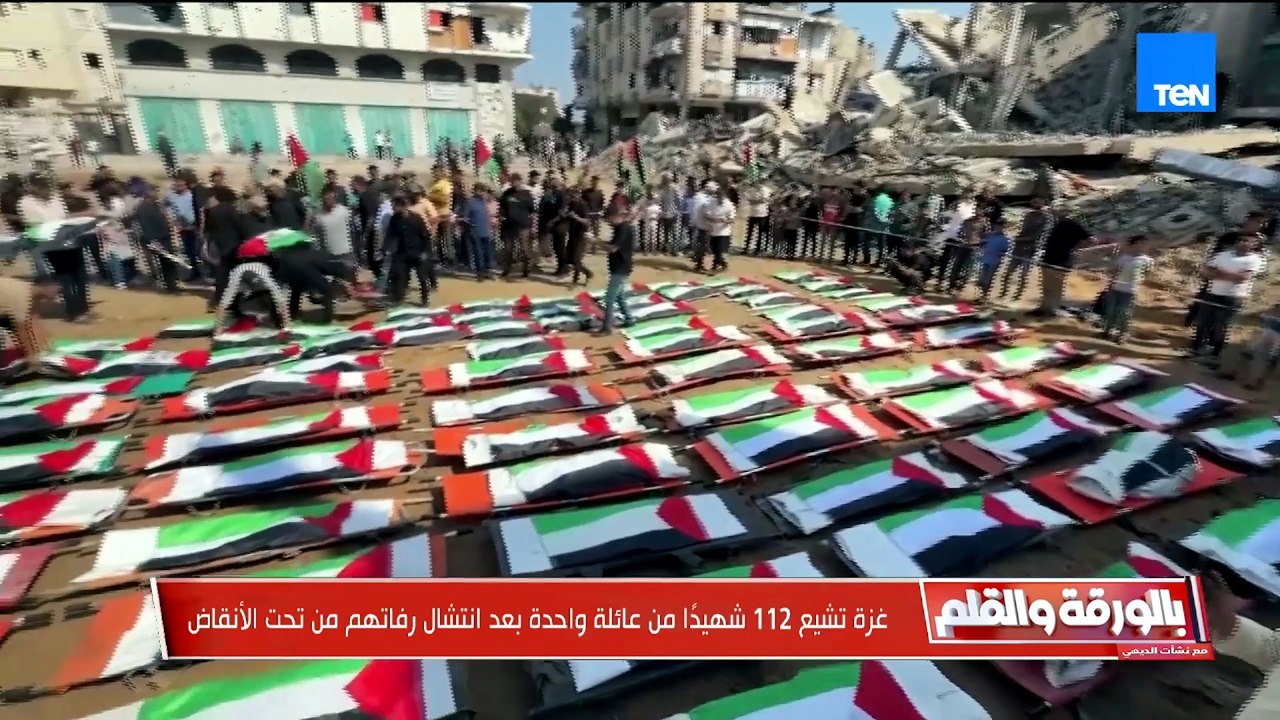 غزة تشيع 112 شهيدًا من عائلة واحدة.. والديهي يوجه رسالة نارية إلى العالم: أين الإنسانية الغائبة؟