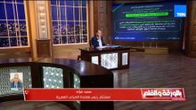 مستشار رئيس مصلحة الضرائب يكشف فلسفة حزمة التسهيلات الجديدة لتنشيط الاستثمار في البورصة