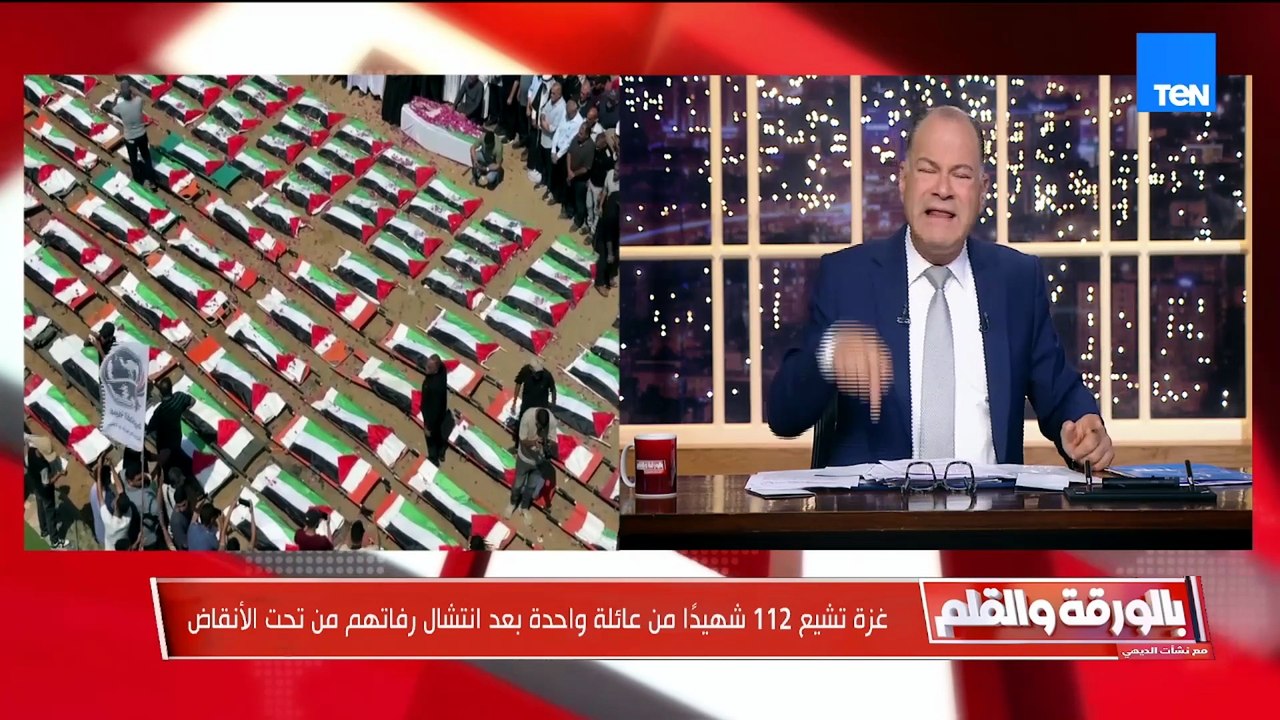 الديهي بعد مذبحة غزة واستشهاد 112 من عائلة واحدة: سنُحاسب جميعًا أمام الله