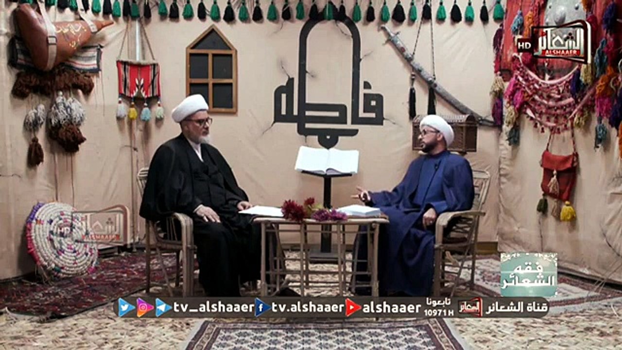 برنامج_فقه_الشعائر_I_إعداد_وتقديم_سماحة_الشيخ_مؤيد_السوداني_I__الحلقة_الأولى