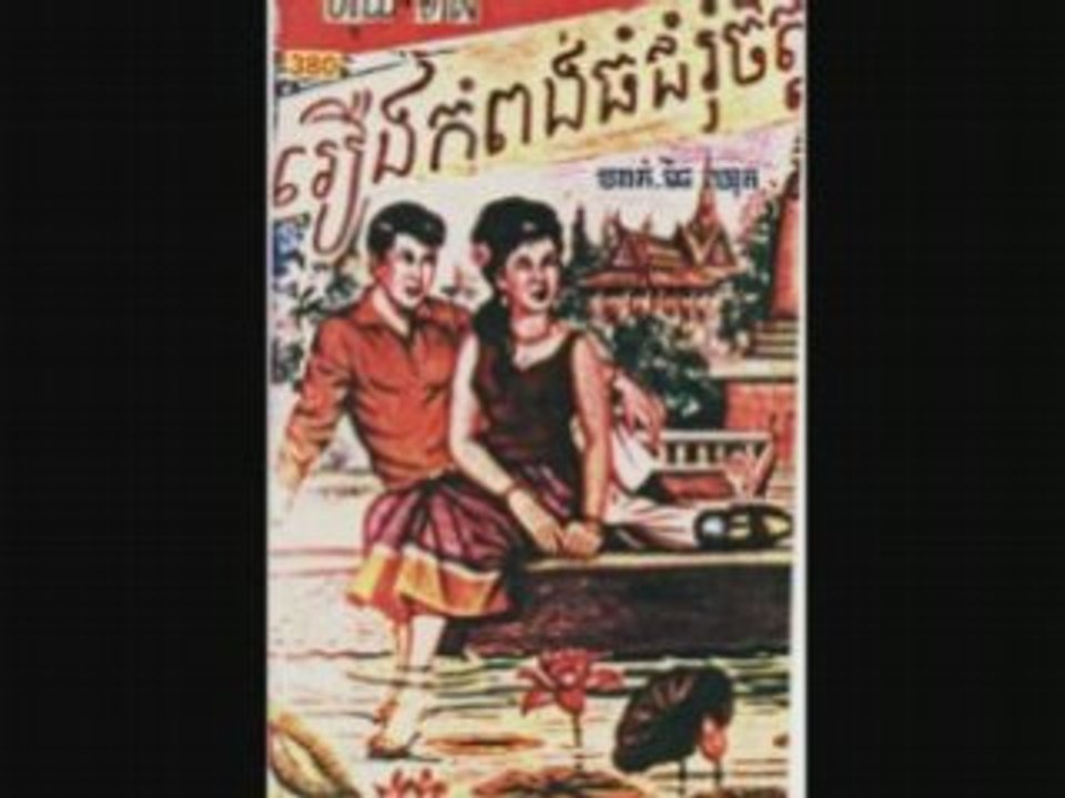 Kompong thom chumrum cheth 1