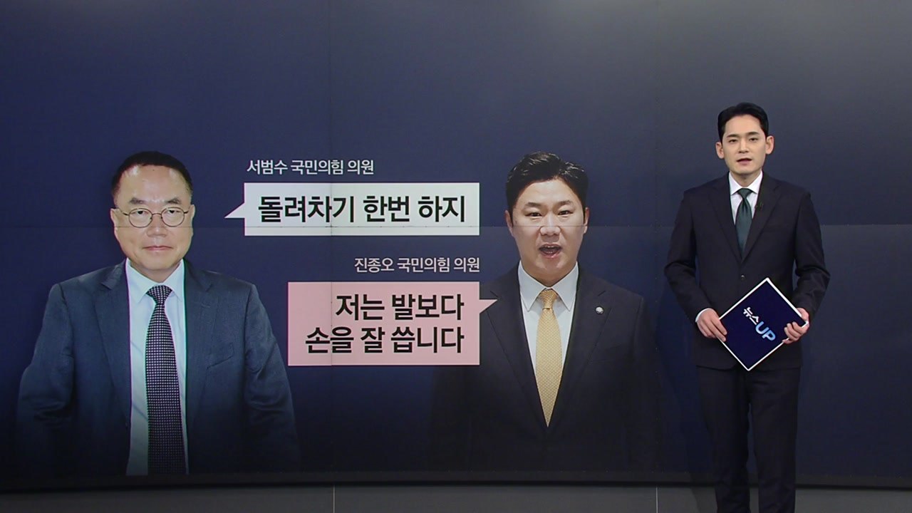 '돌려차기' 한번 하라?...도 넘은 농담에 빛바랜 간담회 [앵커리포트] / YTN