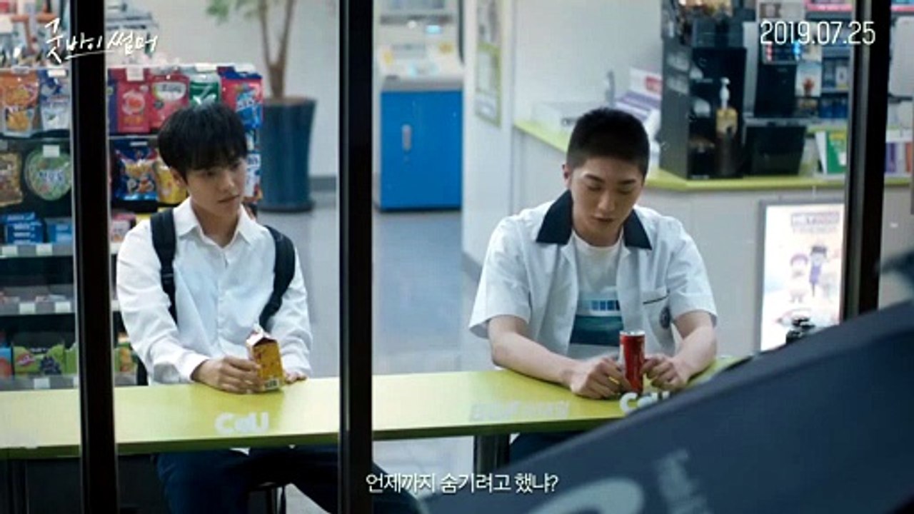 GOODBYE SUMMER (2019) Trailer VO - KOREAN [Full Movie]