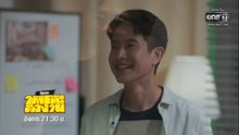 ใต้โต๊ะทำงาน ตอนที่ 8 (EP.8)