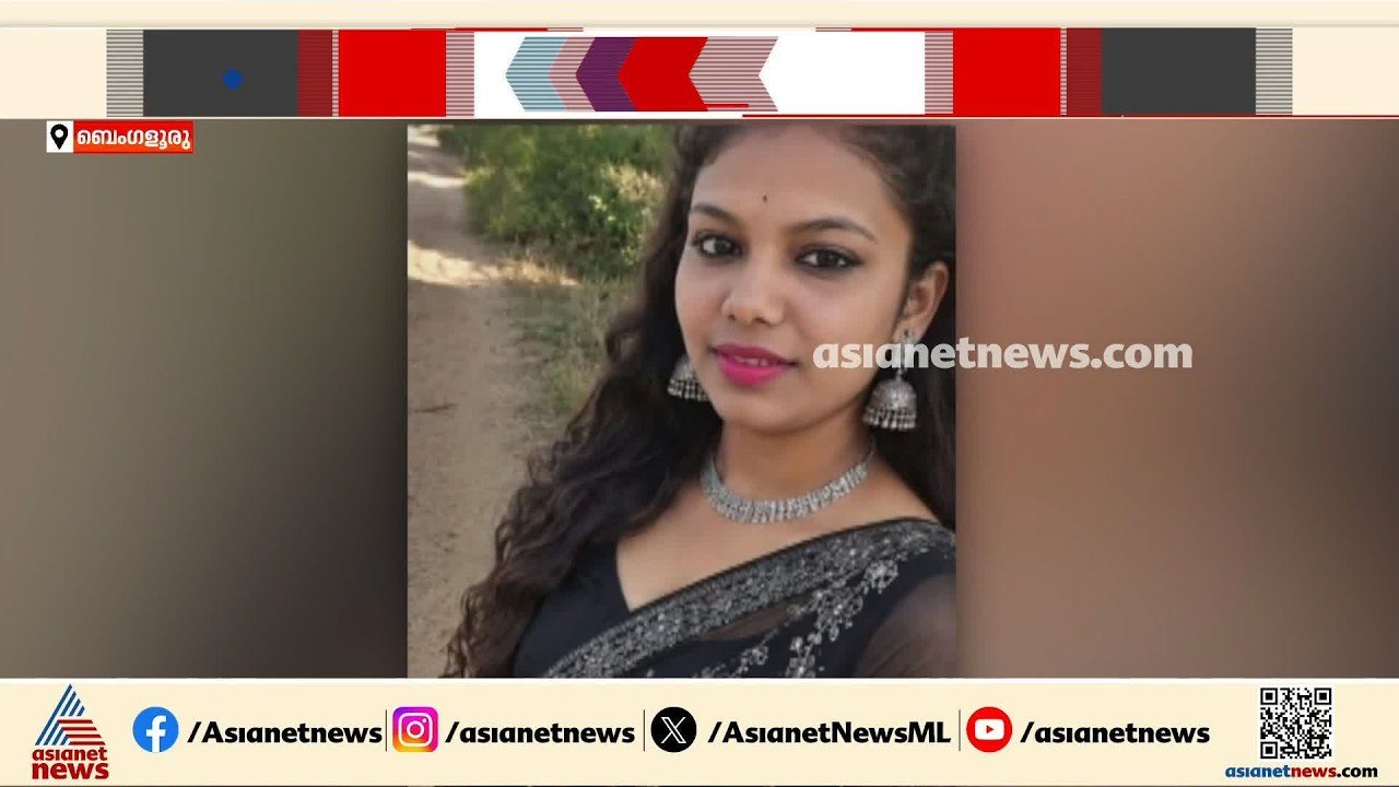 മാണ്ഡ്യയില്‍ റോഡ് അപകടത്തില്‍ 19കാരി മരിച്ച സംഭ...