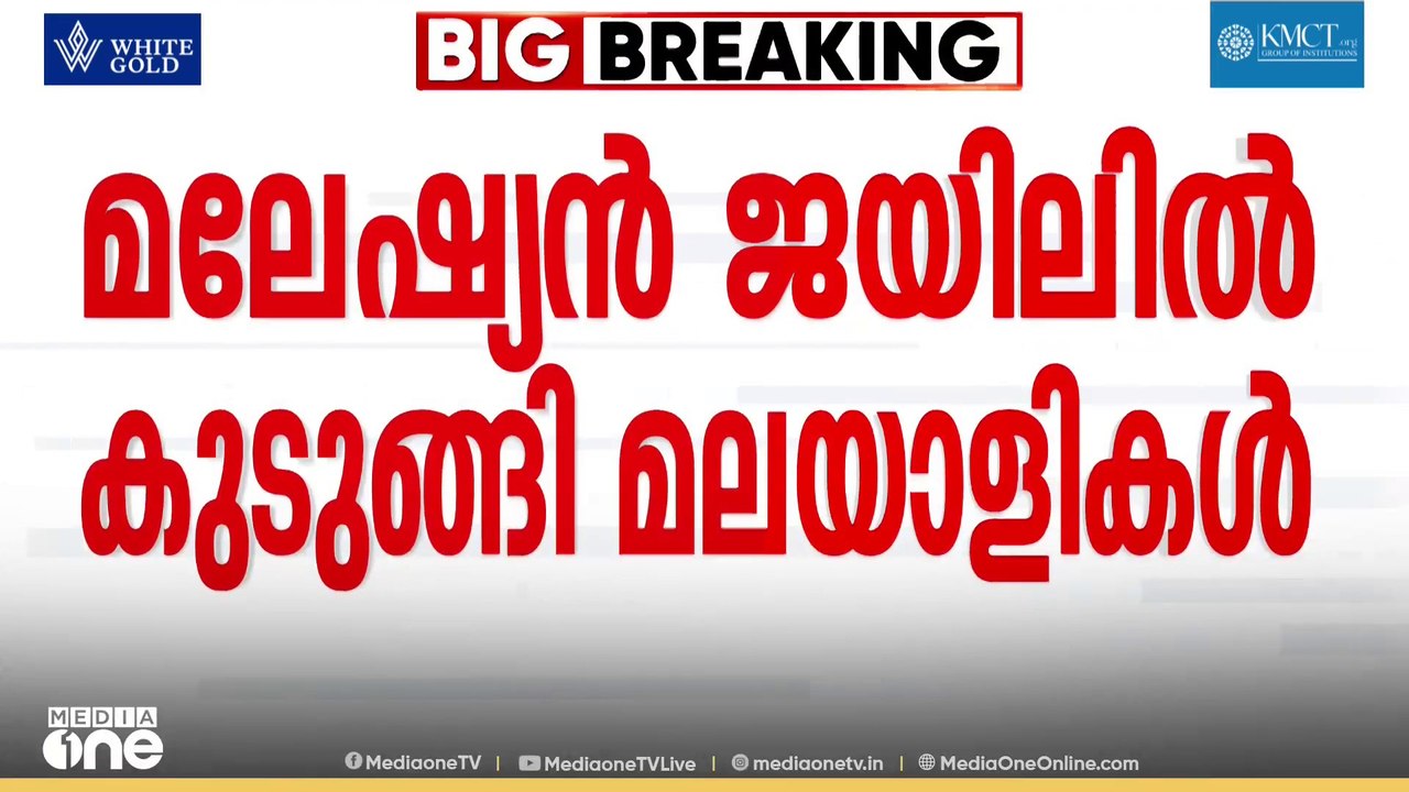 'ഞങ്ങൾ ചതിയിൽപ്പെട്ടു...നിരപരാധിയായ ഞങ്ങളുടെ ജീവിതം തിരിച്ച് തരണമെന്ന് യാചിക്കുന്നു'