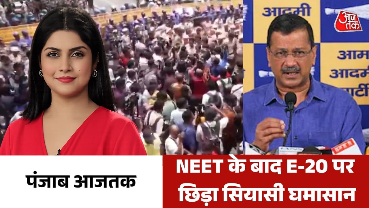 E-20 पेट्रोल मुद्दे पर अरविंद केजरीवाल ने PM आवास तक निकाला मार्च, देखें पंजाब आजतक