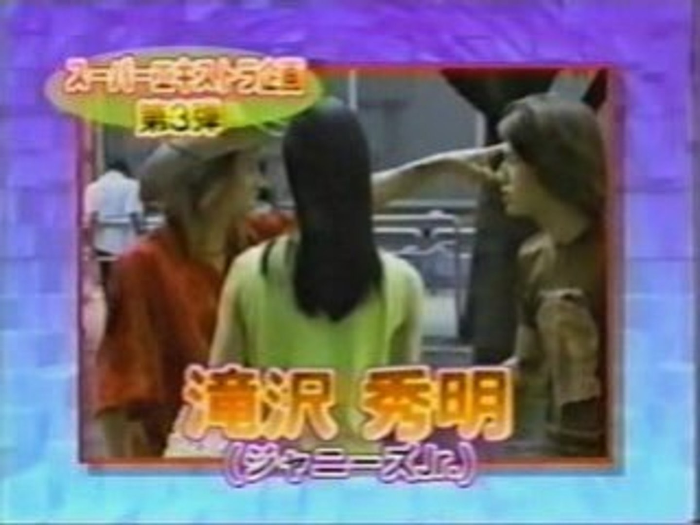 カミセン ドラマ『新·俺たちの旅』特大レアポスター