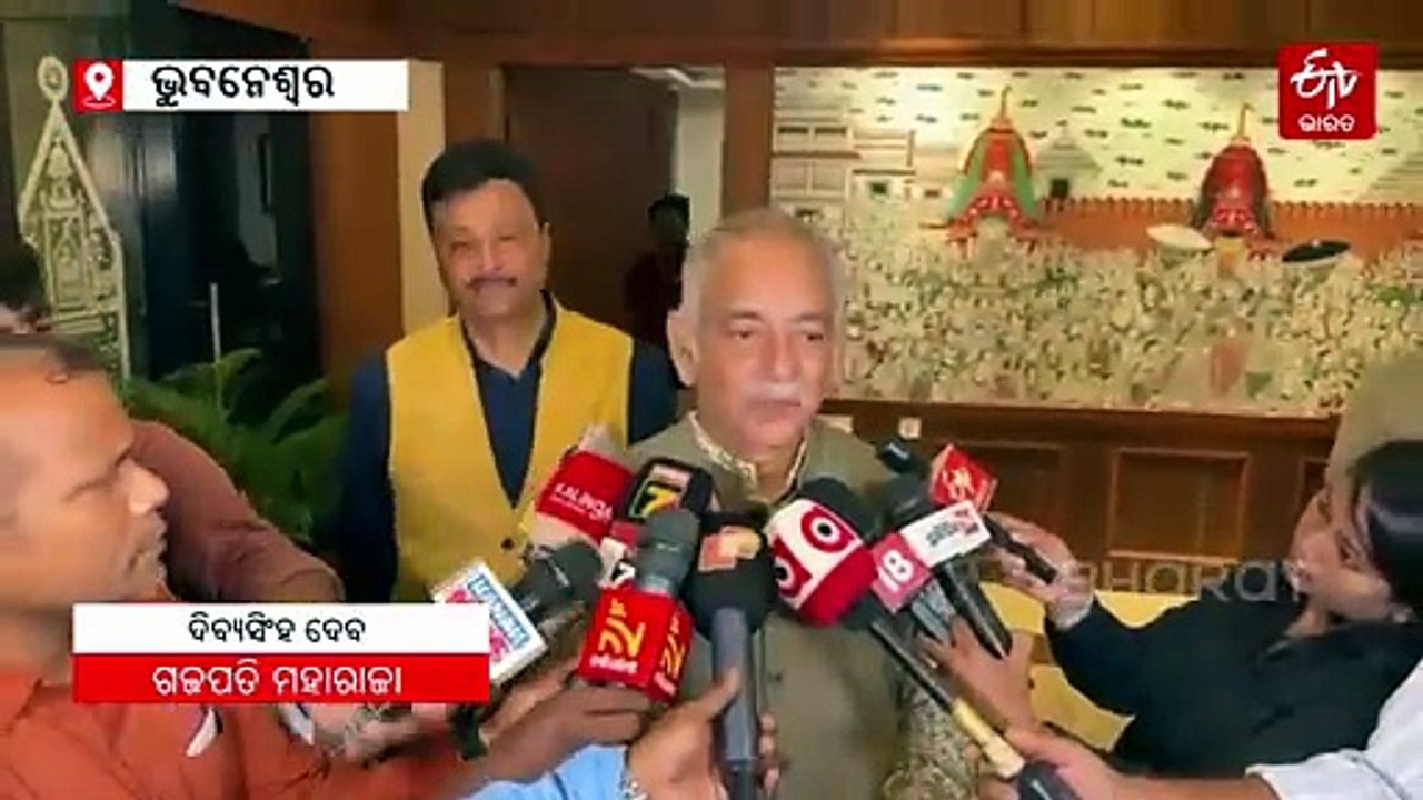 'ମହାପ୍ରଭୁ ଜଗନ୍ନାଥ' ଫିଲ୍ମ ବିବାଦ; ରାଜ୍ୟ ସରକାରଙ୍କ ବଡ ବୈଠକ, ଖୁବଶୀଘ୍ର ସମାଧାନ ହେବା ନେଇ ଆଶା ପ୍ରକାଶ କଲେ ଗଜପତି ମହାରାଜା