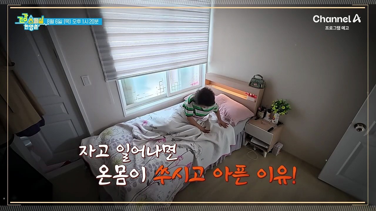 [예고] 혈관이 꽉 막혔다는 SOS 신호♨ 자고 일어나면 온몸이 쑤시고 아프다?
