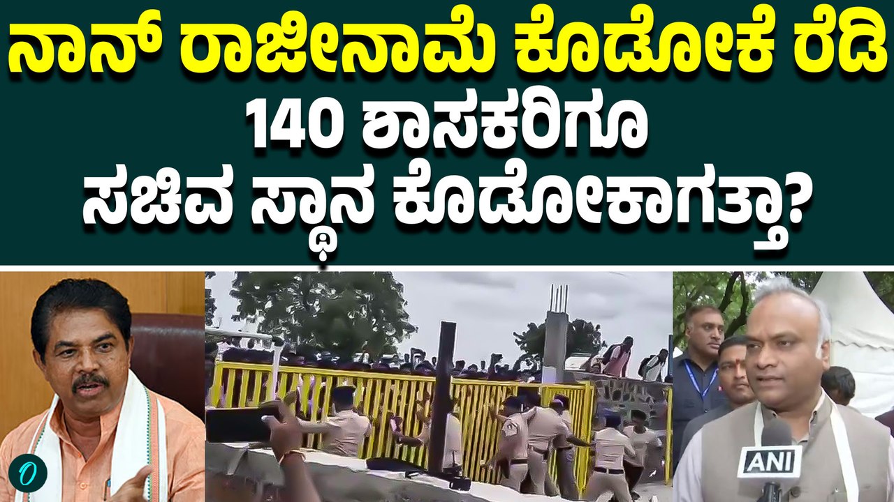 ರಾಜೀನಾಮೆ ಬಗ್ಗೆ ಯೋಚಿಸುತ್ತೇನೆ’ ಎಂದ ಪ್ರಿಯಾಂಕ್ ಖರ್ಗೆ! ಬಿಜೆಪಿಗೆ ಸವಾಲ್