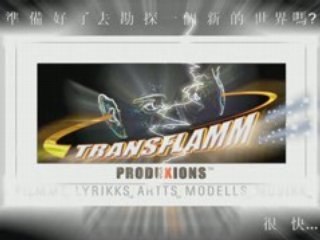 DRAGONFILMM-TRANSFLAMM TT6_CHINESE_+
