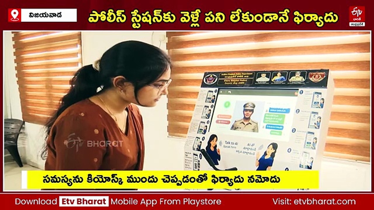ఏదైనా సమస్యా? - 'ధర్మ'కు చెప్పండి - ఠాణాకు వెళ్లకుండానే ఫిర్యాదు రెడీ!