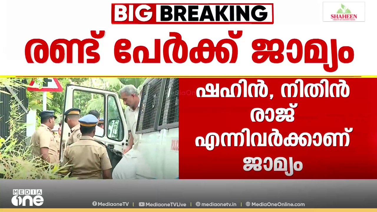 ഇ.ഡി. ഉദ്യോ​ഗസ്ഥരെ അക്രമിച്ച കേസ്; രണ്ട് CPM ഉദ്യോ​ഗസ്ഥർക്ക് കൂടി ജാമ്യം