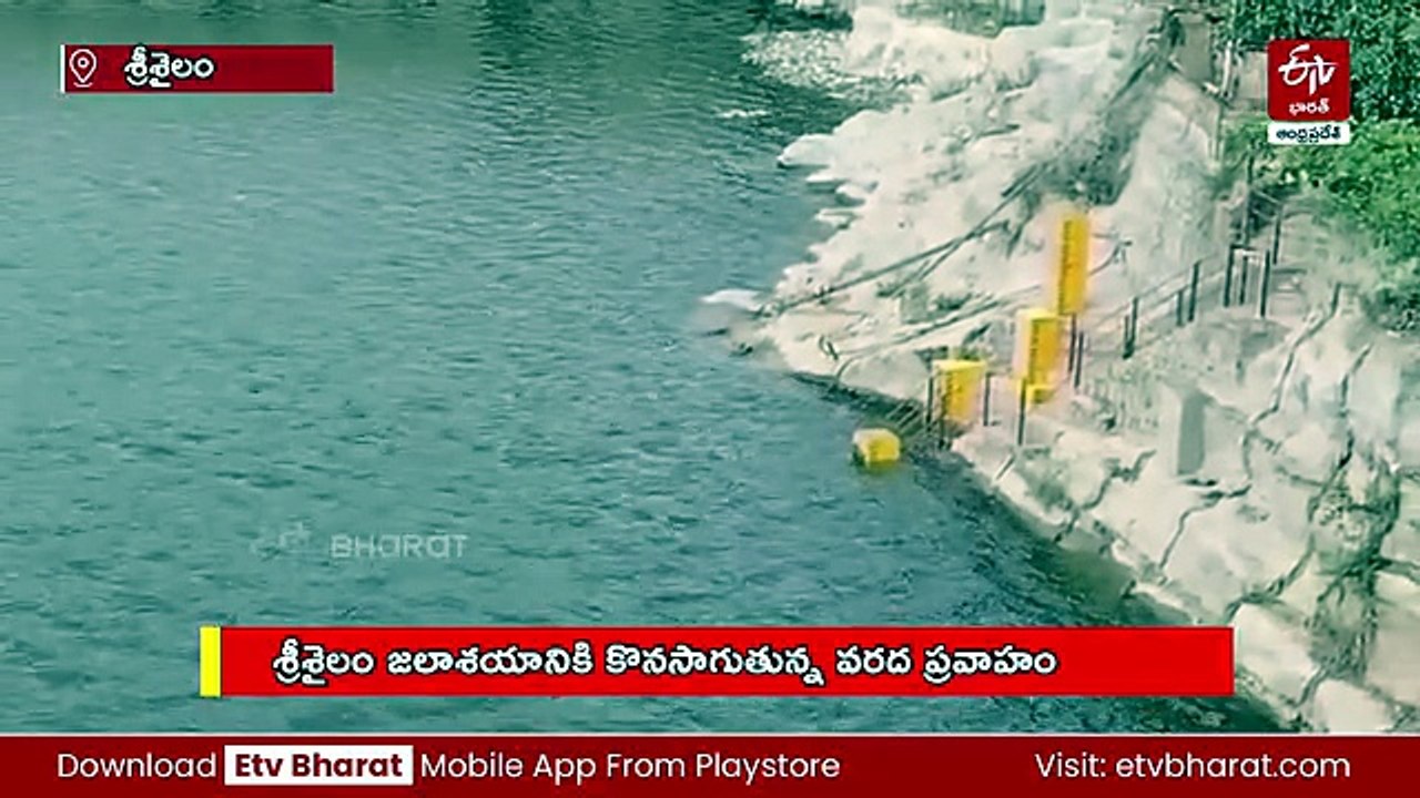శ్రీశైలానికి కొనసాగుతున్న వరద - 118 టీఎంసీలు దాటిన నీటిమట్టం