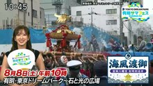 大下容子ワイド!スクランブル  動画　2026年8月5日 バラエティ