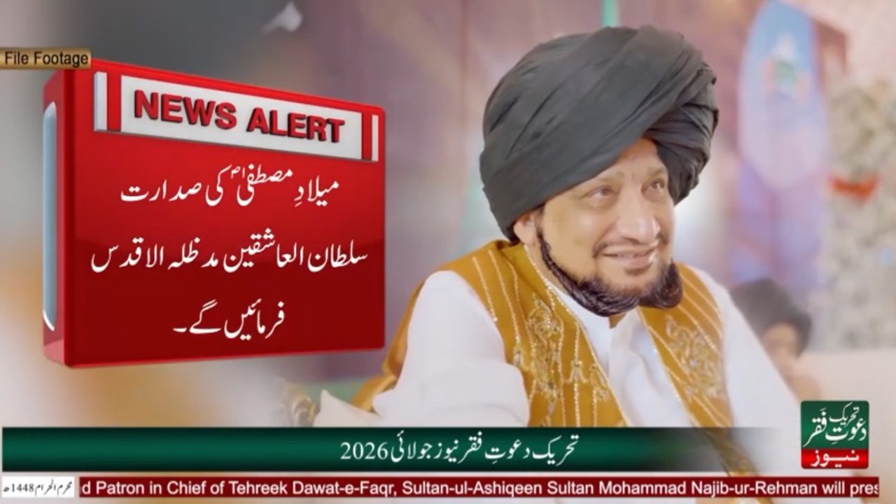 Tehreek Dawat-e-Faqr News July 2026 | Latest News | Monthly News| Urdu/Hindi | English News