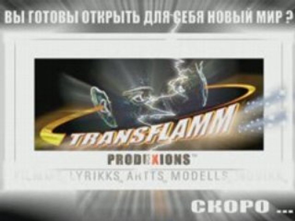 DRAGONFILMM-TRANSFLAMM TT6_RUSSIAN_+