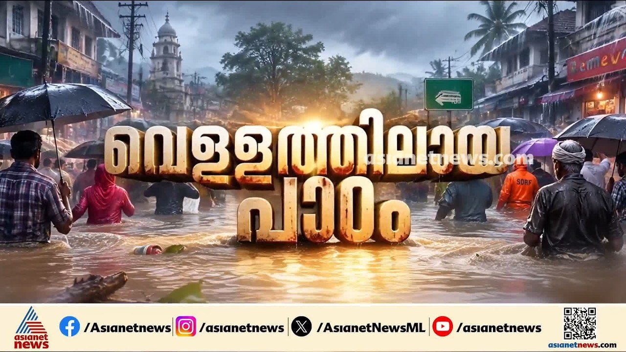 10 വർഷത്തിനിടെ 37 അതിതീവ്ര മഴ​ദിനം; മാറിമറിയുന്...