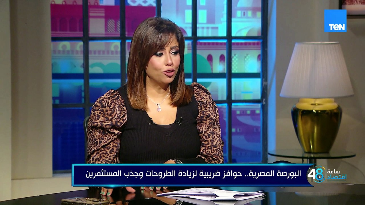 البورصة المصرية.. حوافز ضريبية لزيادة الطروحات...