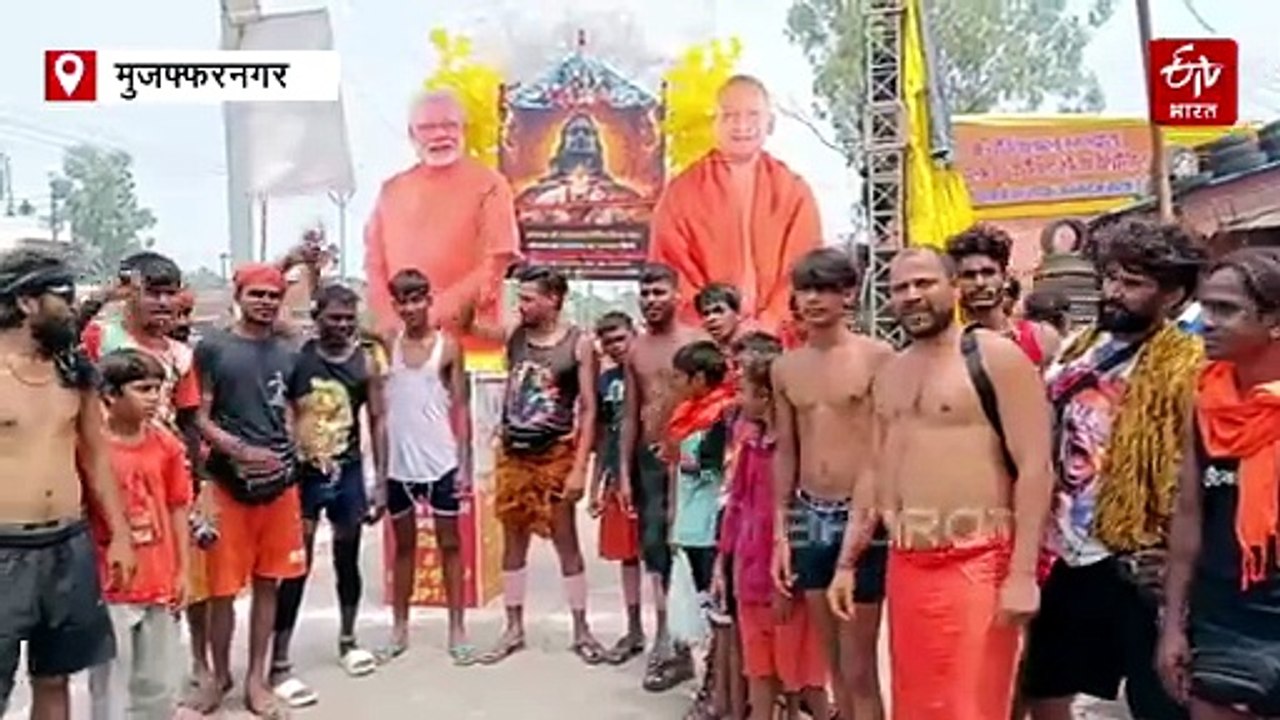मोदी-योगी के नाम की कांवड़ लेकर निकले शिवभक्त, मुस्लिम युवा बना आस्था का साथी